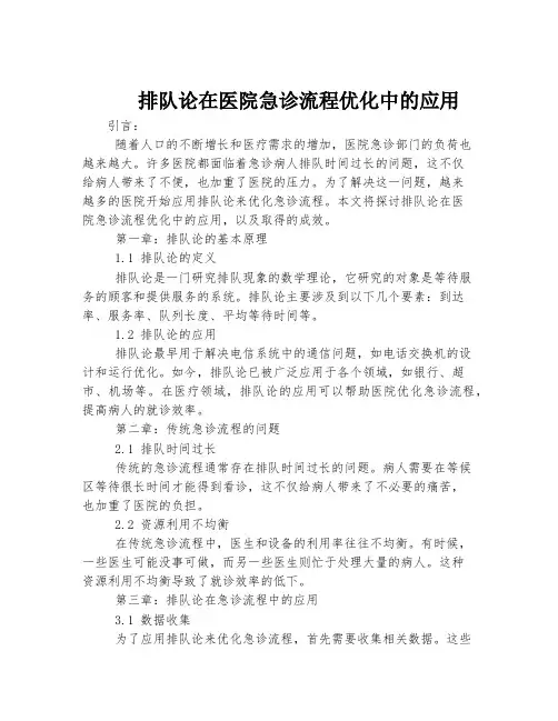 排队论在医院急诊流程优化中的应用