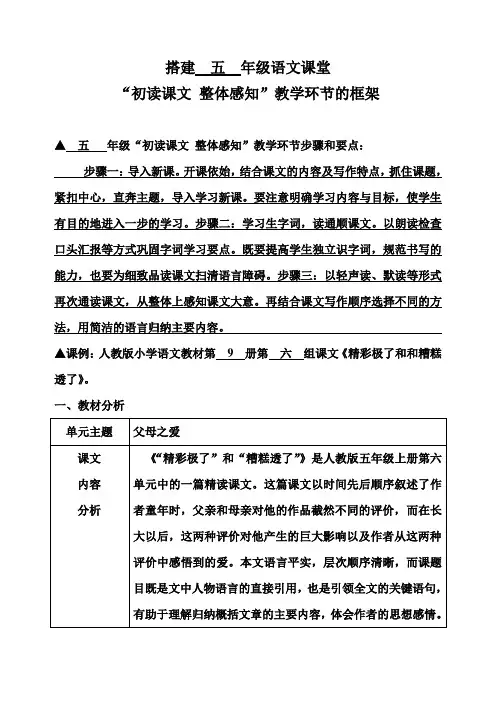 “初读课文整体感知”各年级框架设想(五年级)