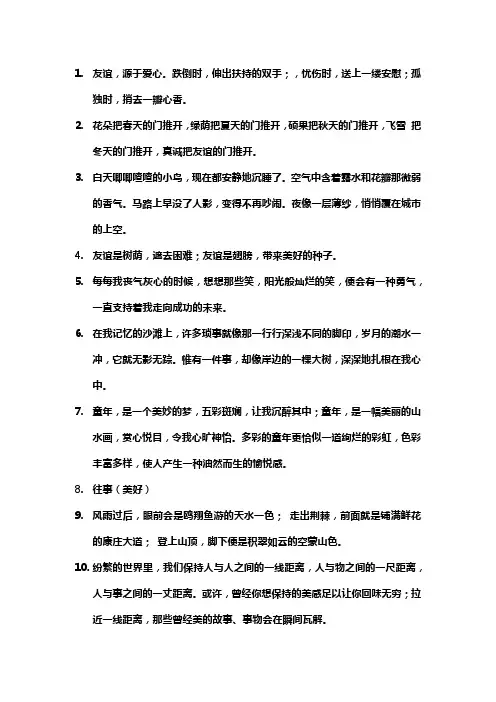 记叙文优美开头结尾摘抄大全