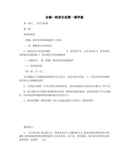 必修一经济生活第一课学案