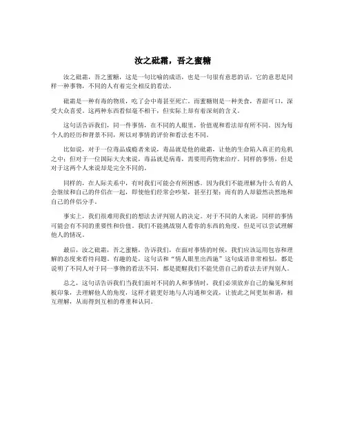 汝之砒霜,吾之蜜糖