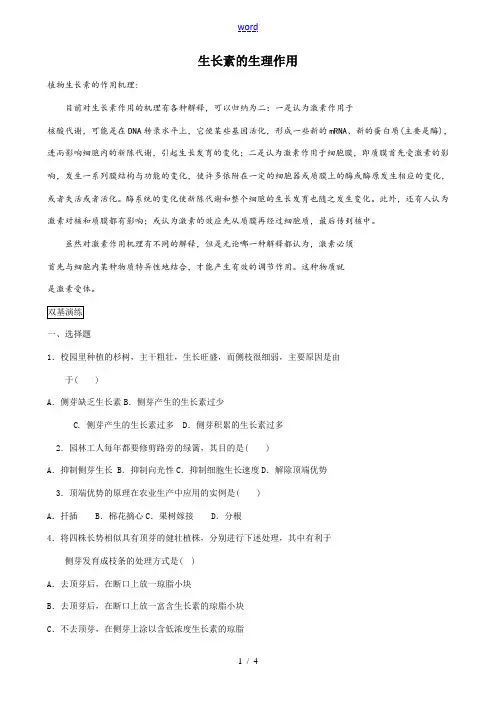 高中生物生长素的生理作用 同步练习人教版必修三