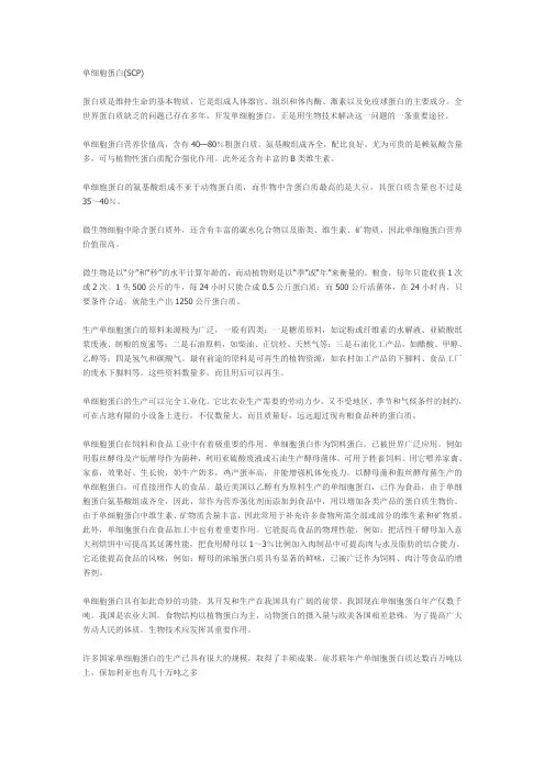 单细胞蛋白