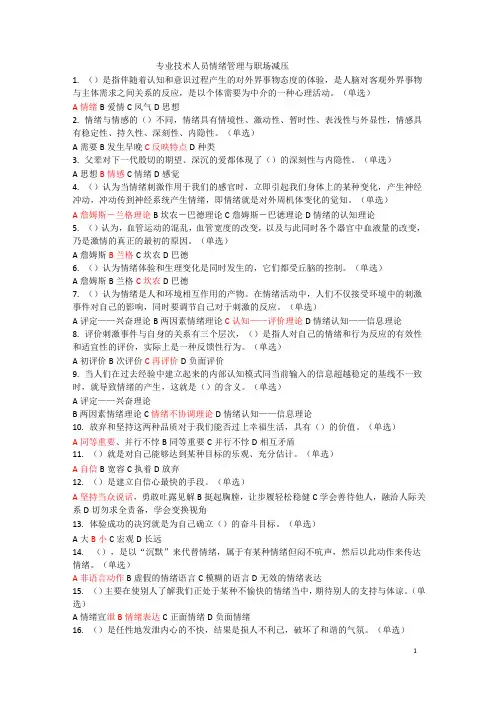 情绪管理与职场减压试题答案