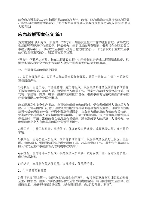危险化学品事故应急救援预案