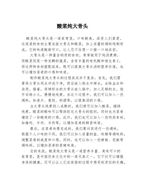 酸菜炖大骨头