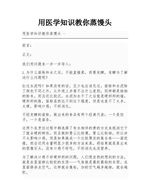 用医学知识教你蒸馒头