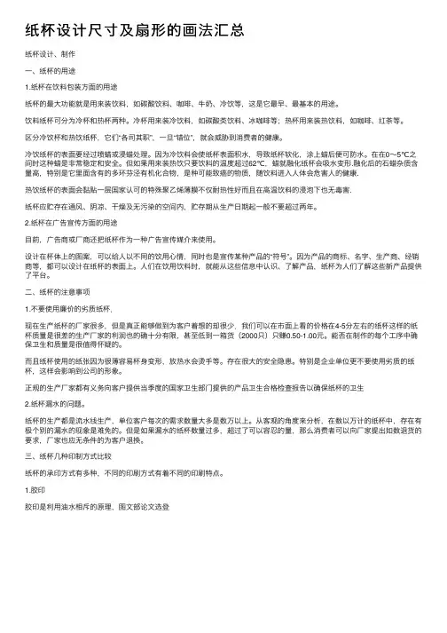 纸杯设计尺寸及扇形的画法汇总