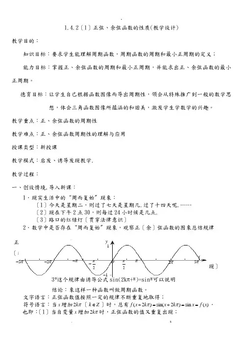 正弦函数余弦函数的性质教学设计