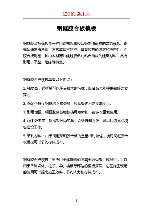 钢框胶合板模板