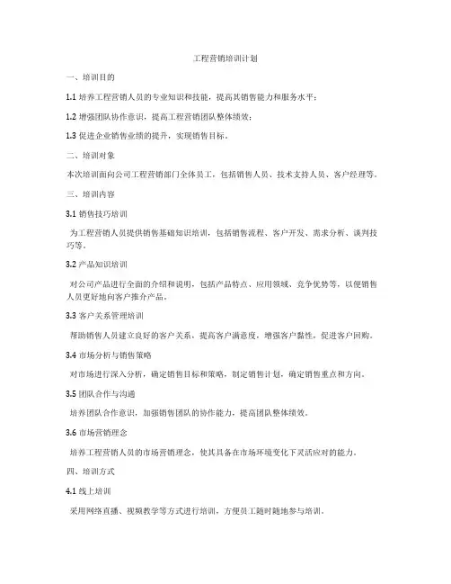 工程营销培训计划