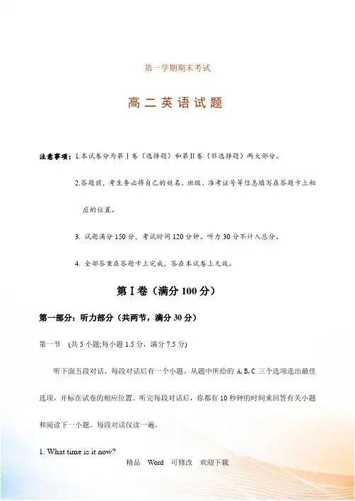 最新人教版高二上期末考试英语试题含答案
