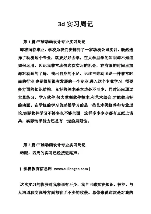 3d实习周记
