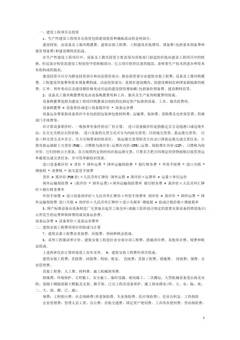 2014一建工程经济考点