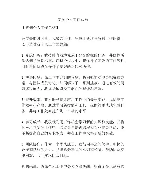 签到个人工作总结