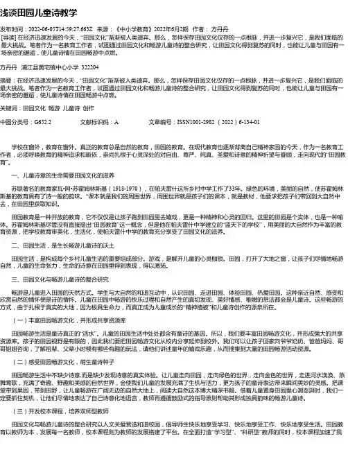 浅谈田园儿童诗教学