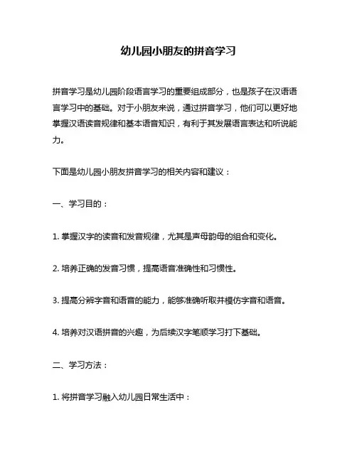 幼儿园小朋友的拼音学习