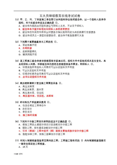 五大员质检员继续教育在线考试试卷