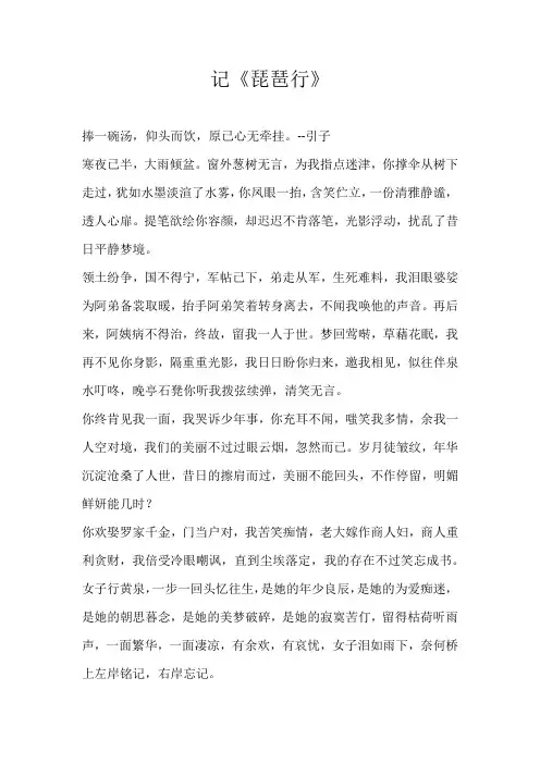 高一读书笔记记《琵琶行》