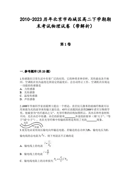 2010-2023历年北京市西城区高二下学期期末考试物理试卷(带解析)