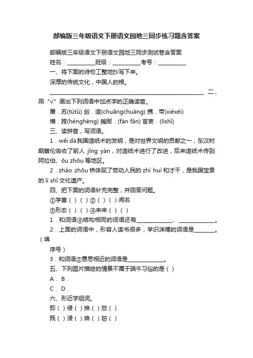 部编版三年级语文下册语文园地三同步练习题含答案