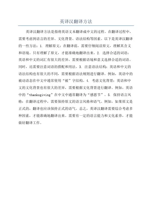 英译汉翻译方法