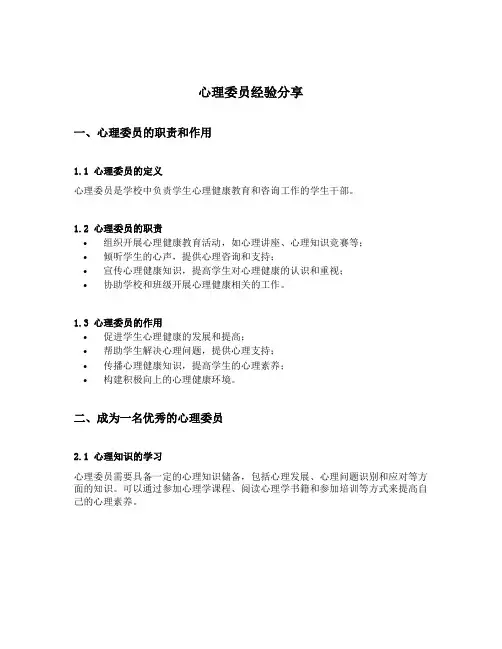 心理委员经验分享