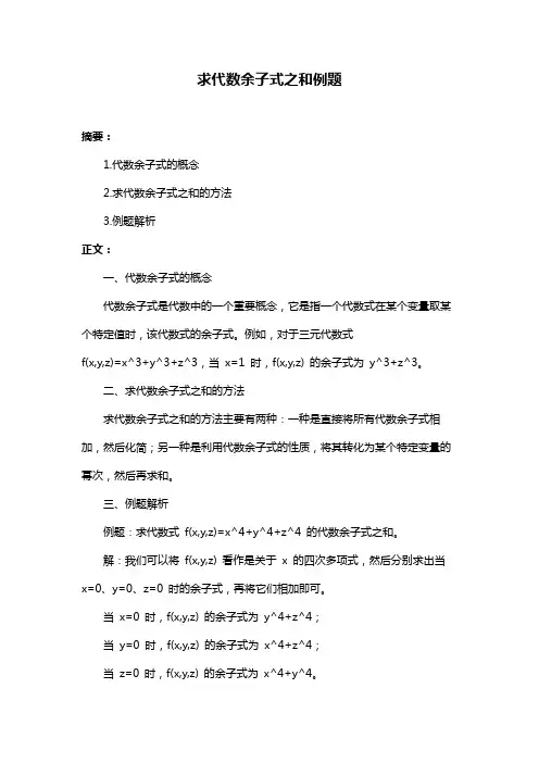 求代数余子式之和例题