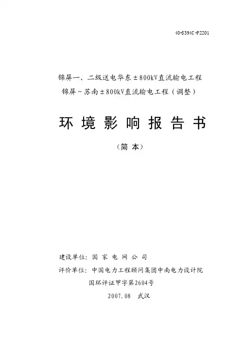 锦屏一