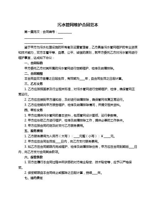 污水管网维护合同范本