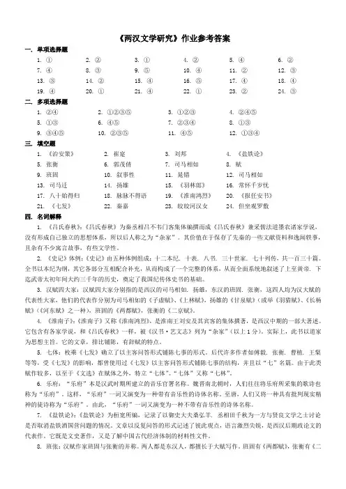 《两汉文学研究》作业参考答案