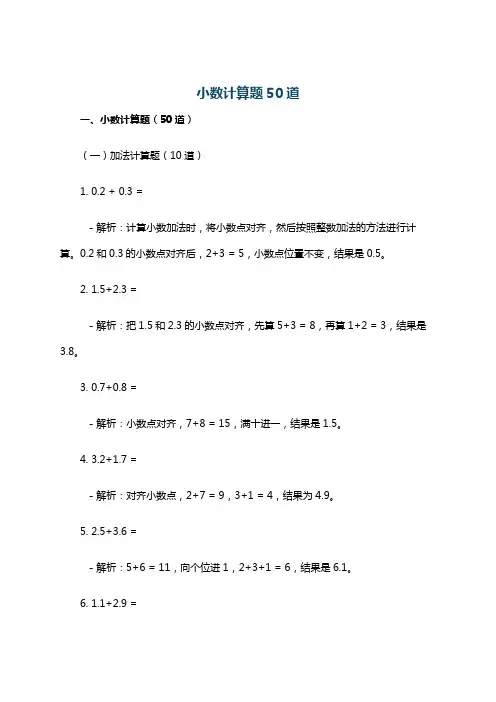 小数计算题50道