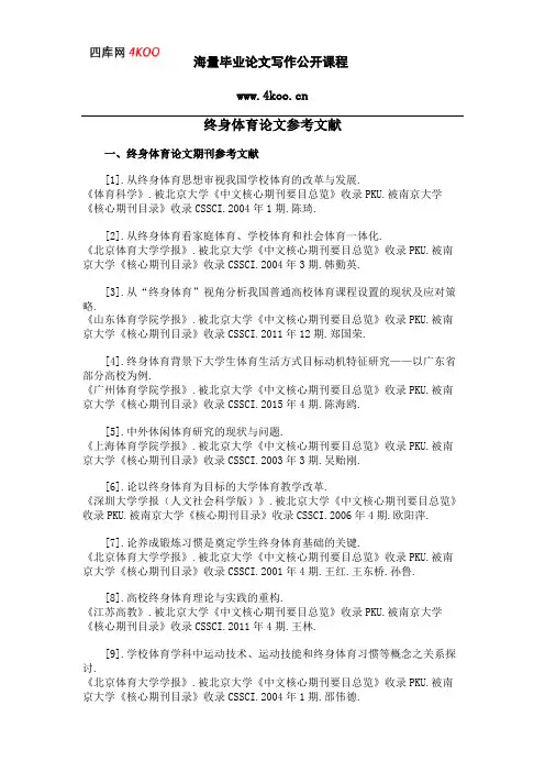 终身体育论文参考文献范例