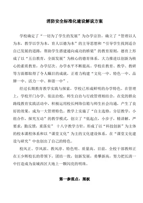 消防解说词
