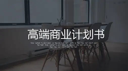 智慧能源计划书ppt