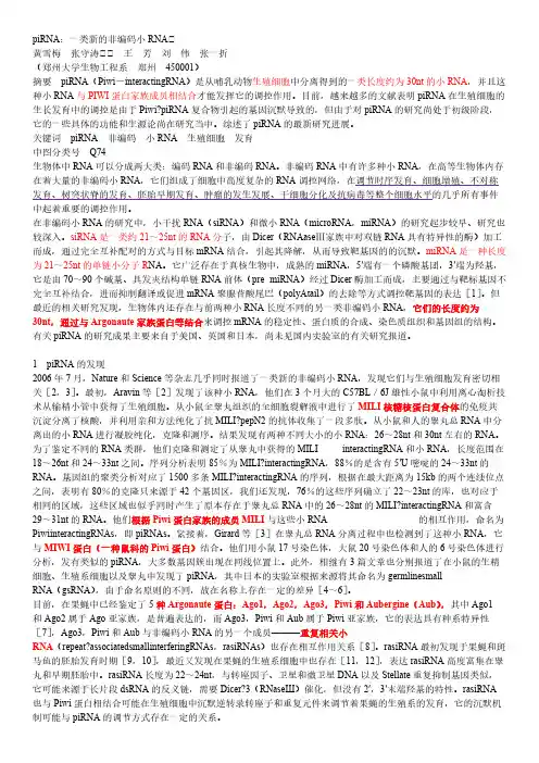【免费下载】piRNA 综述