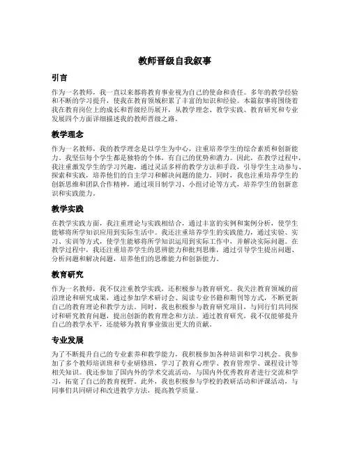 教师晋级自我叙事