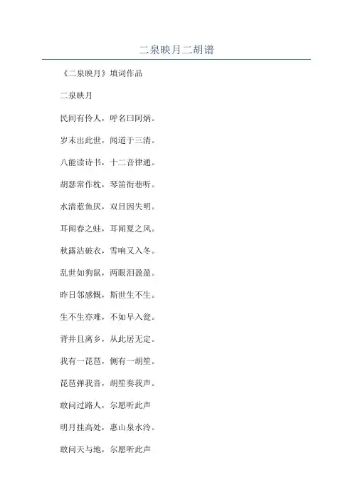 二泉映月二胡谱