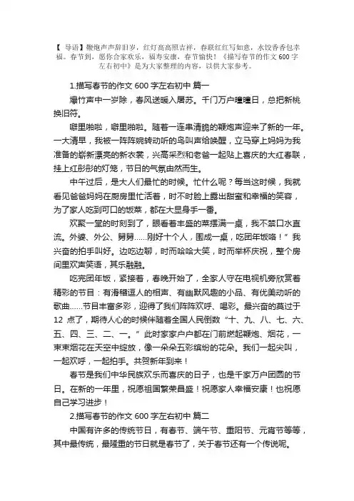 描写春节的作文600字左右初中（5篇）
