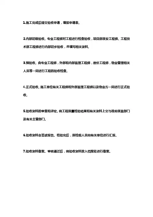 竣工验收流程及方法