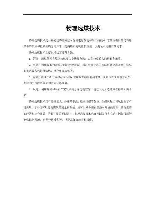 物理选煤技术