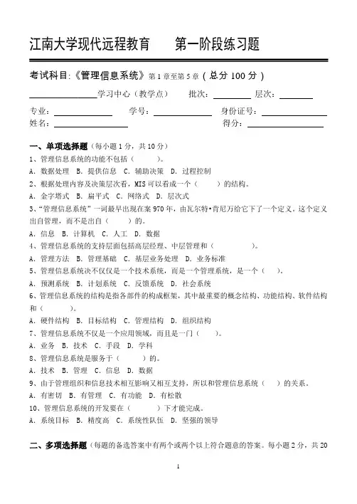 管理信息系统第1阶段练习题