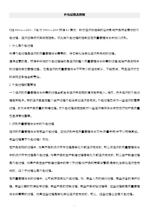外包过程及控制