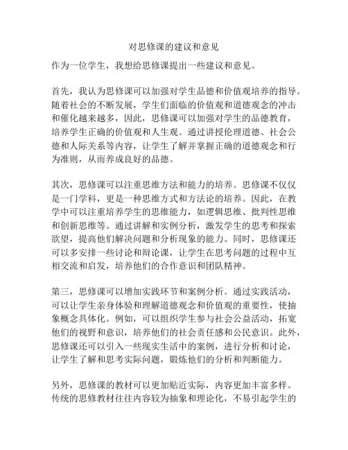 对思修课的建议和意见