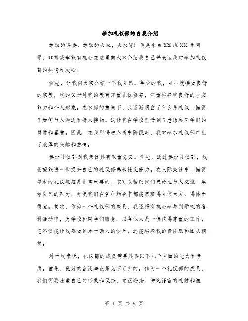 参加礼仪部的自我介绍（五篇）