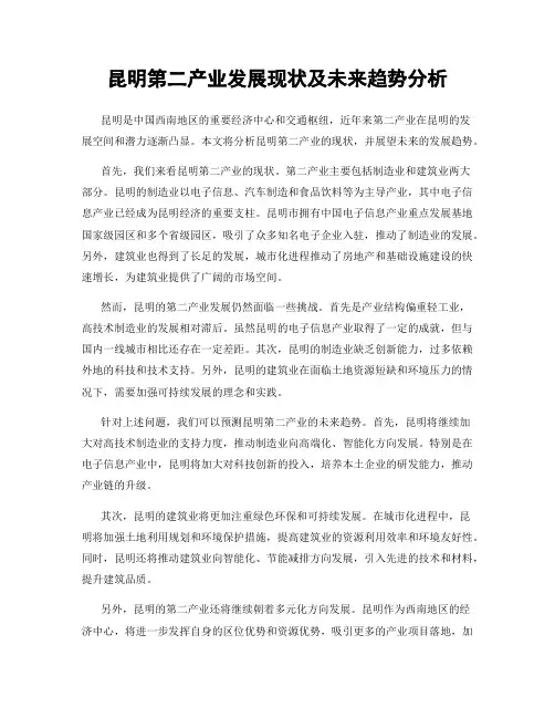 昆明第二产业发展现状及未来趋势分析