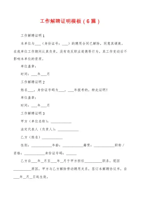 工作解聘证明模板(6篇)