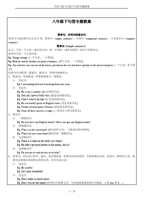 牛津上海八年级下句型专题教案