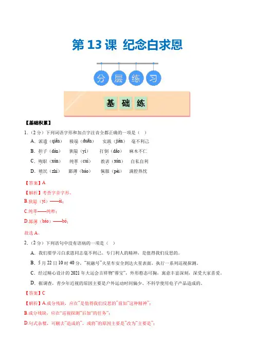 第13课《纪念白求恩》(分层练习)七年级语文上册(统编版2024)