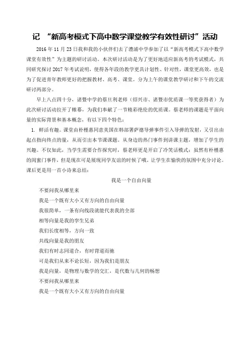 记“新高考模式下高中数学课堂教学有效性研讨”活动